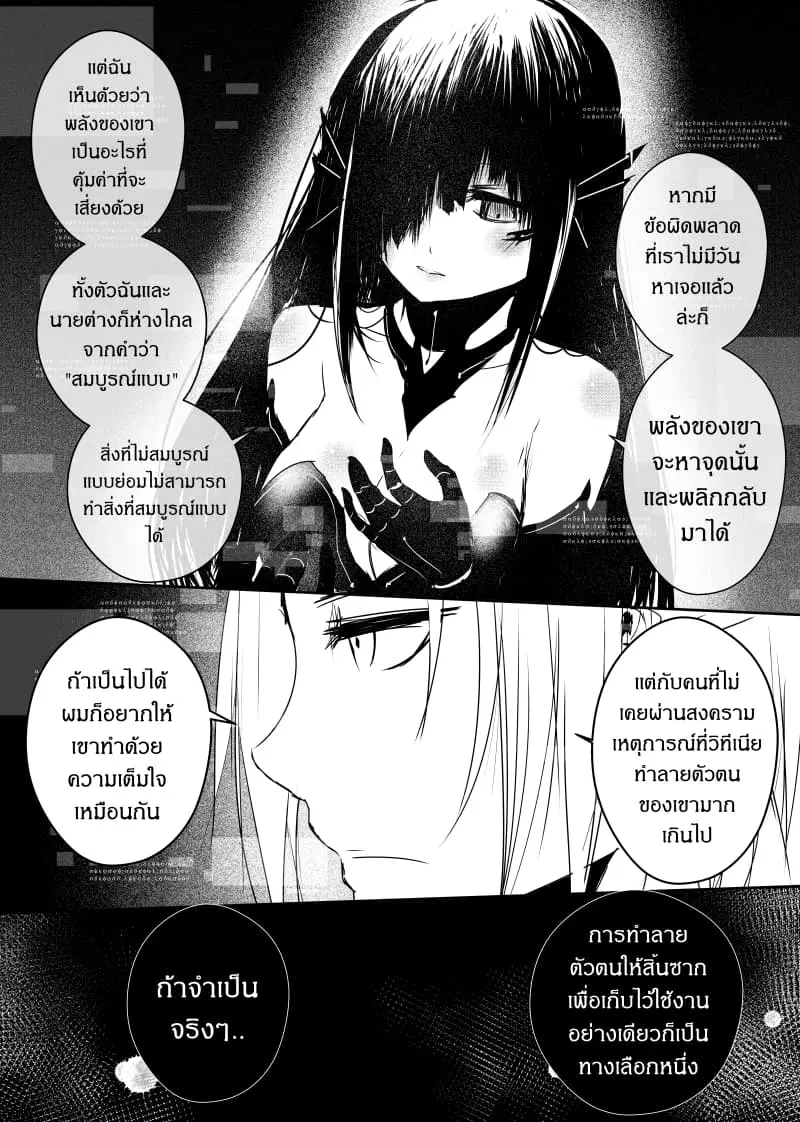 Path A waY ตอนที่ 67 หน้า 26