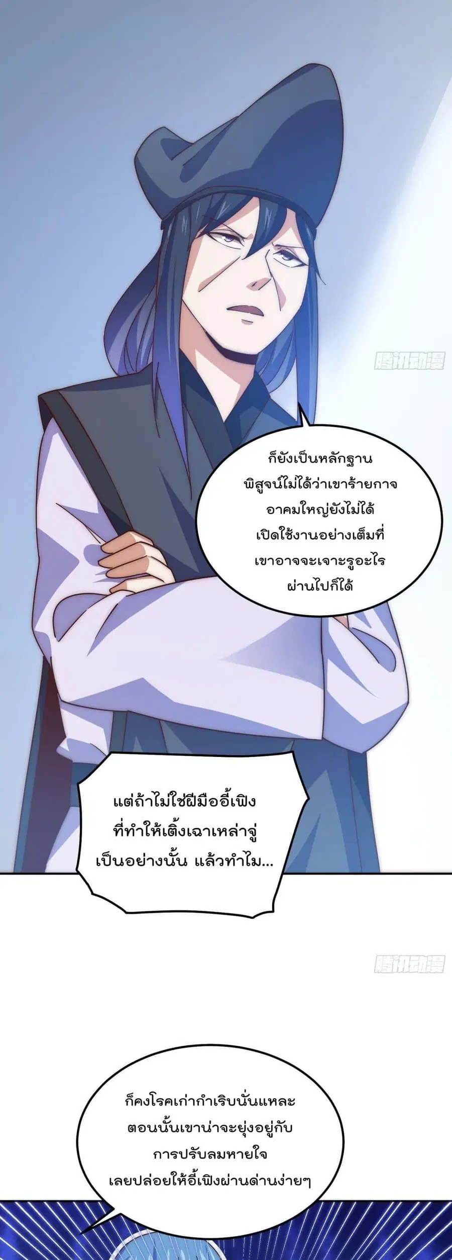 Who is your Daddy ตอนที่ 244 หน้า 17