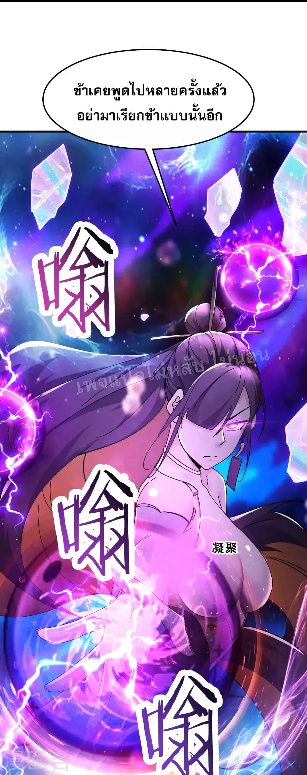 My Harem is All Female Students ตอนที่ 106 หน้า 11