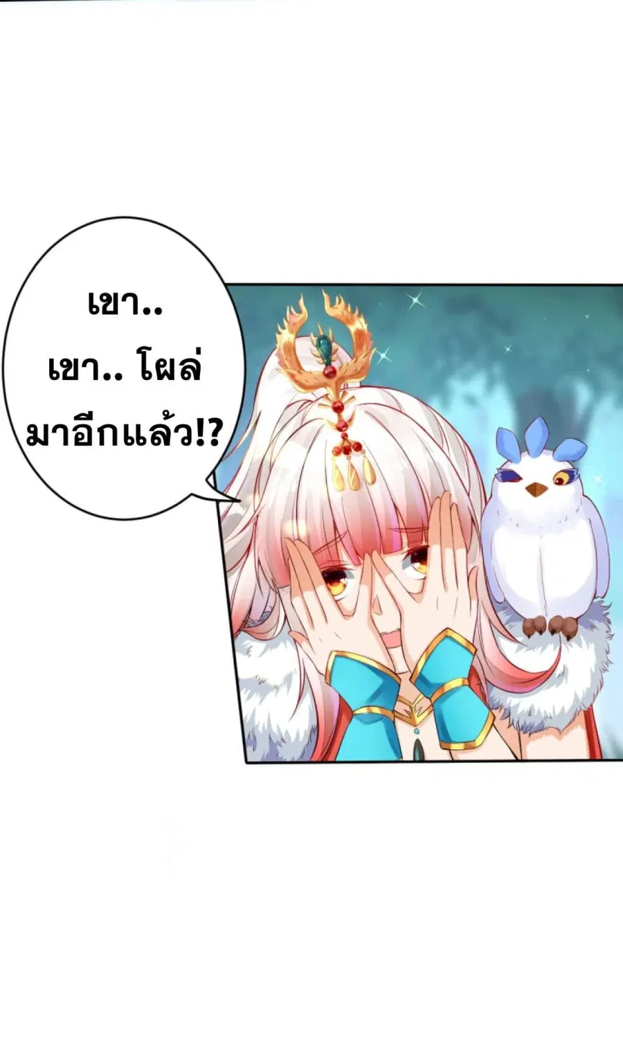 Against the Gods ตอนที่ 237 หน้า 4