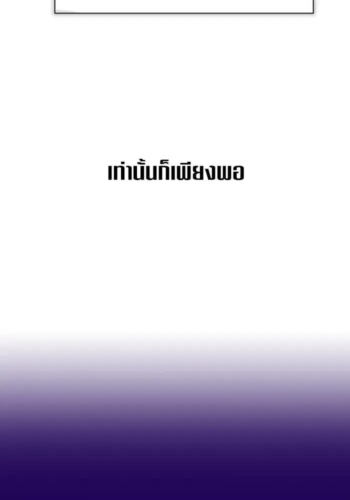 Your Throne ตอนที่ 161 หน้า 215