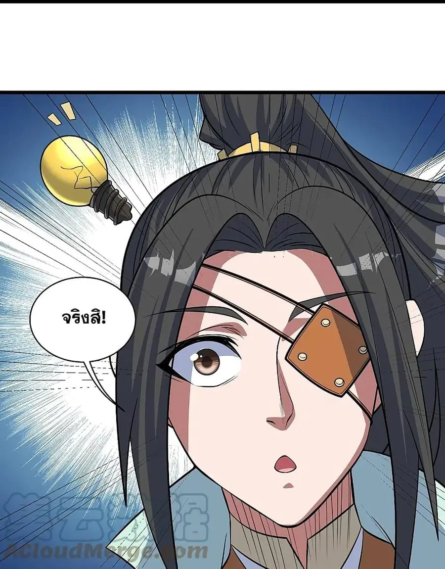 Matchless Emperor ตอนที่ 270 หน้า 15