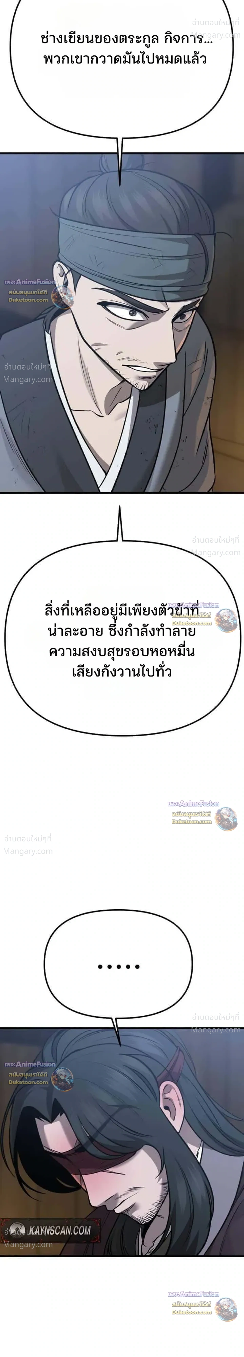 Hwarim’s Divine Brush – พู่กันศักดิ์สิทธิ์แห่งป่าอักษรศิลป์ ตอนที่ 7 หน้า 41