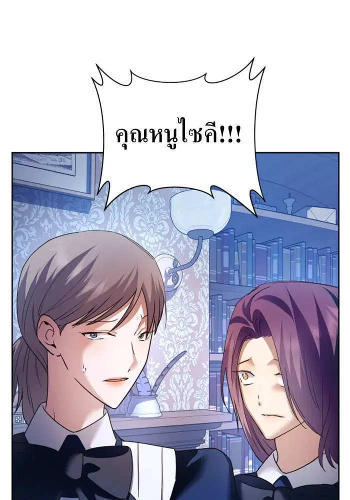 Your Throne ตอนที่ 98 หน้า 23