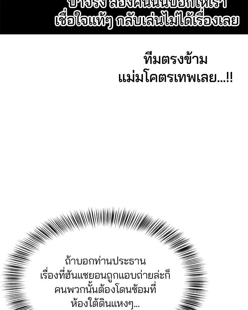 The Boy of Death ตอนที่ 27 หน้า 67