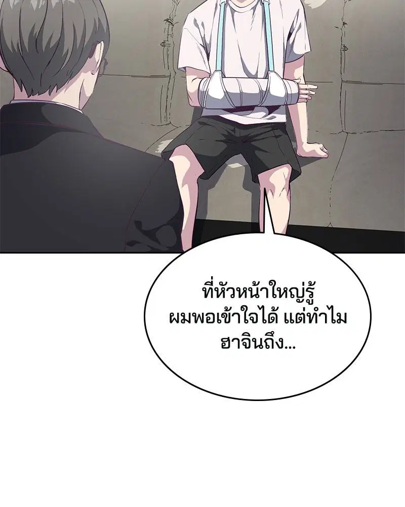 The Boy of Death ตอนที่ 101 หน้า 160