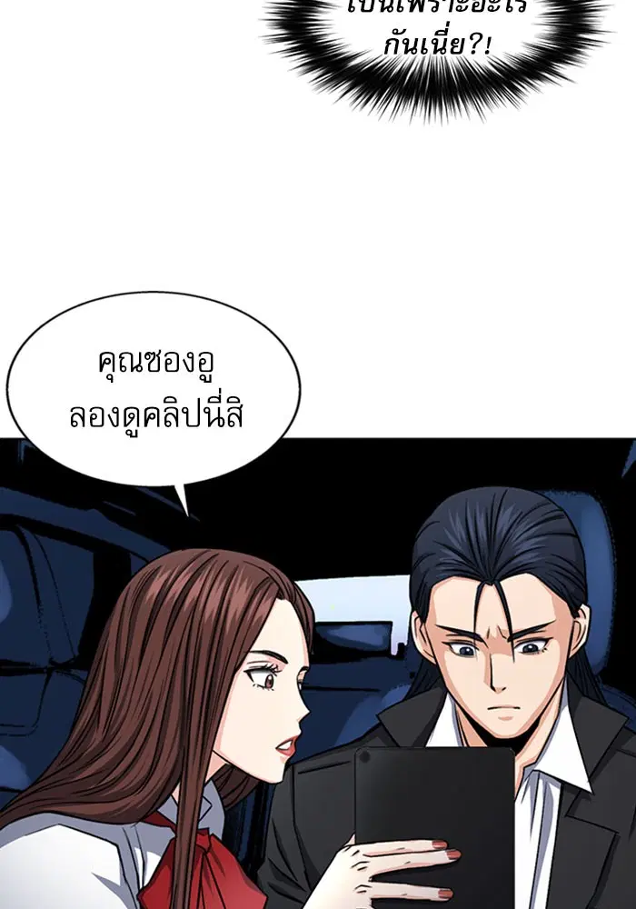 Seoul Station Druid ตอนที่ 45 หน้า 75