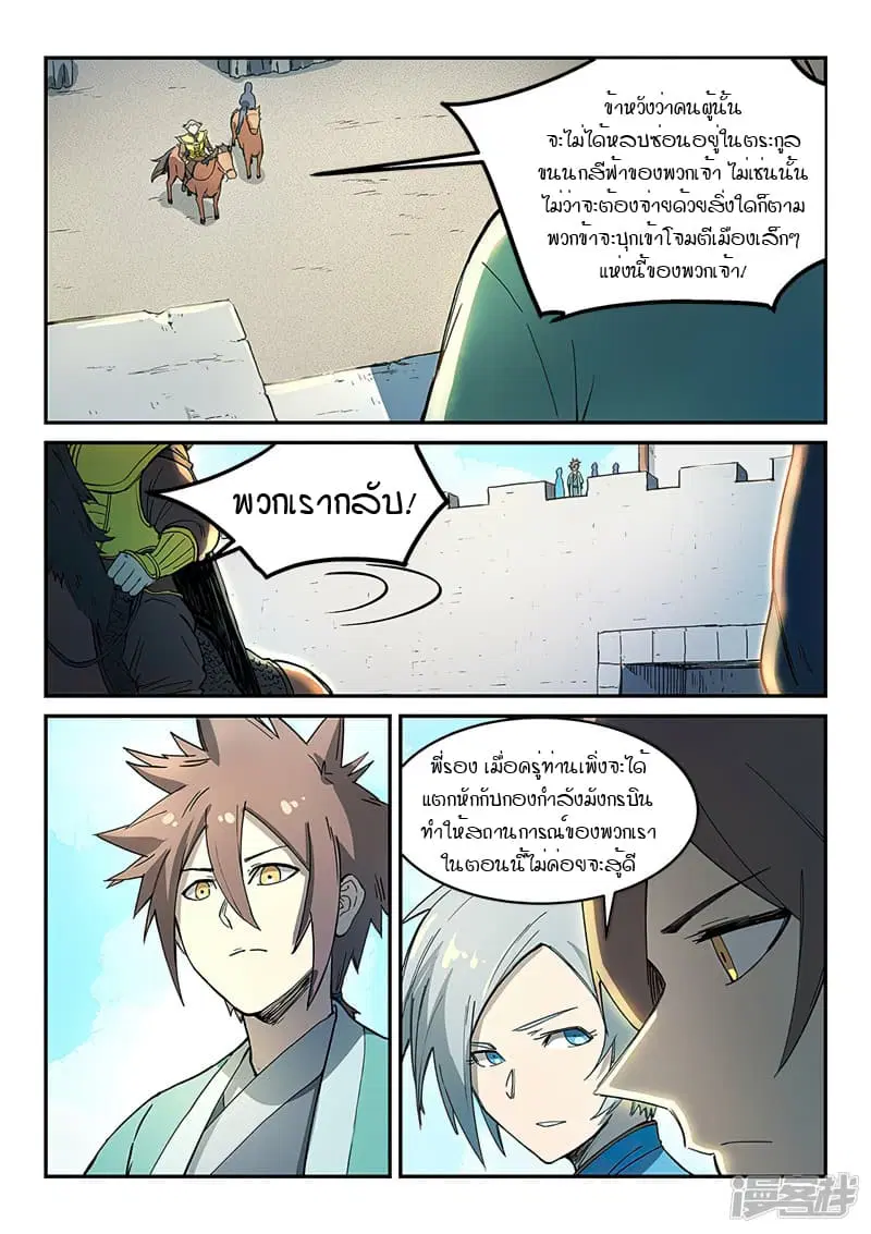 Star Martial God Techniquer ตอนที่ 271 หน้า 2