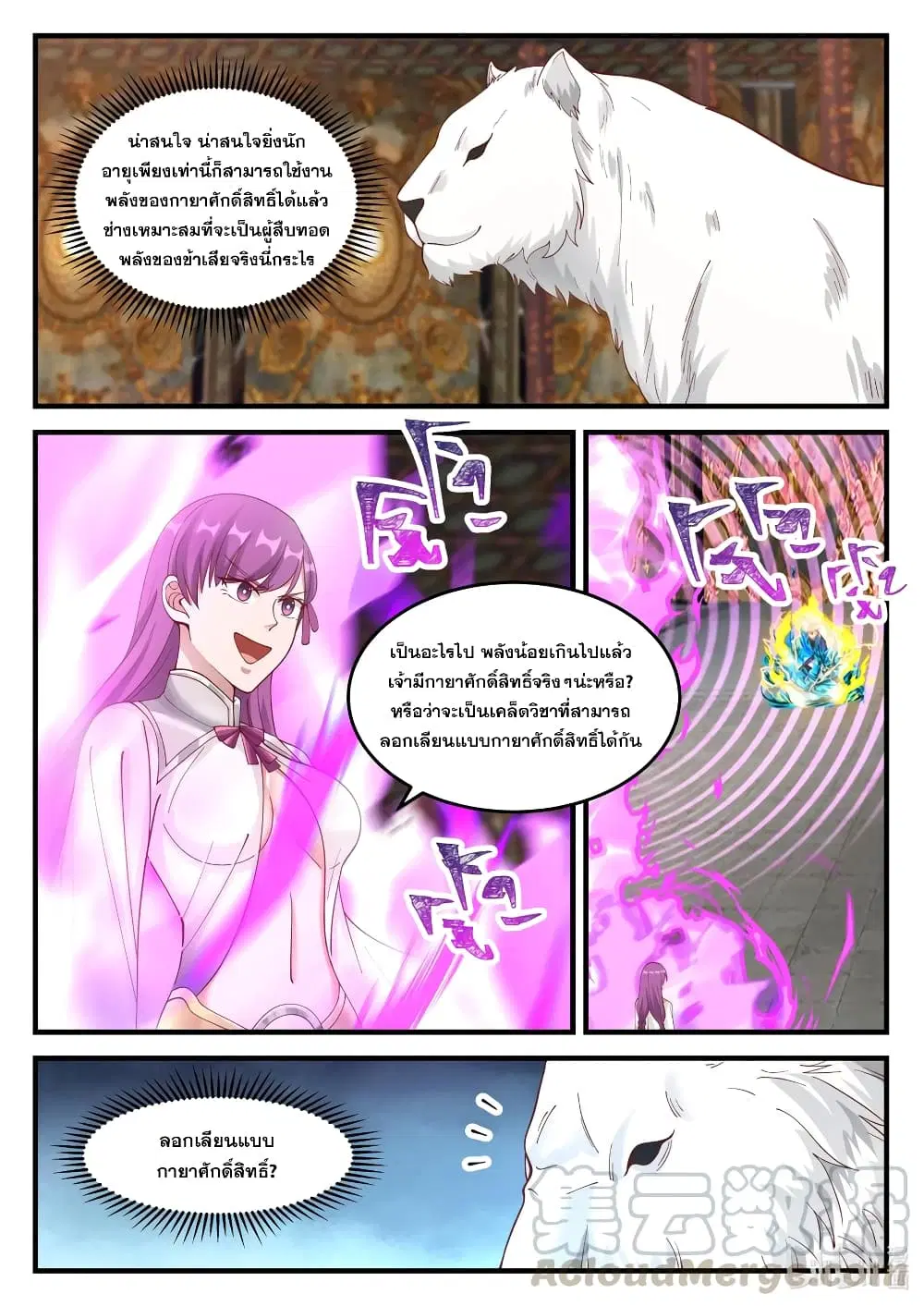 Martial God Asura ตอนที่ 135 หน้า 9