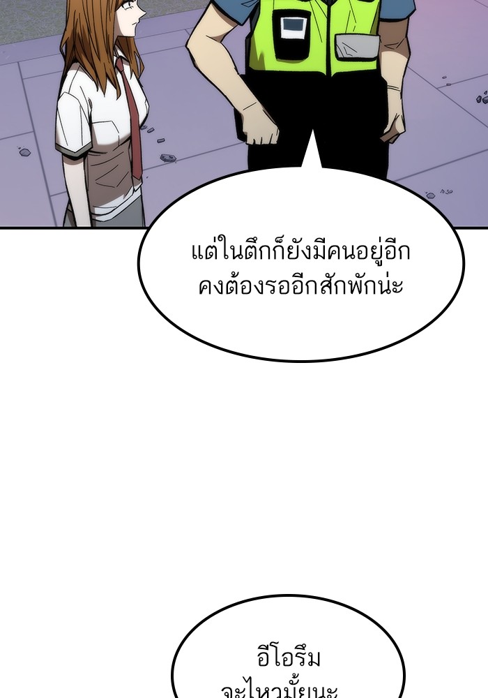 Ultra Alter แอ็กรองสตรองโคตร ตอนที่ 73 หน้า 77