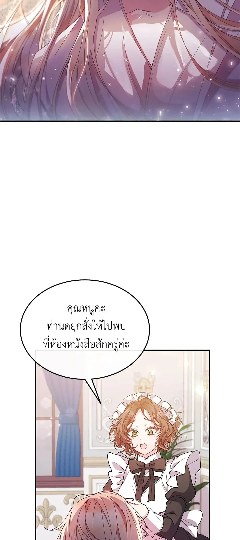 The Real Daughter Is Back ตอนที่ 3 หน้า 19