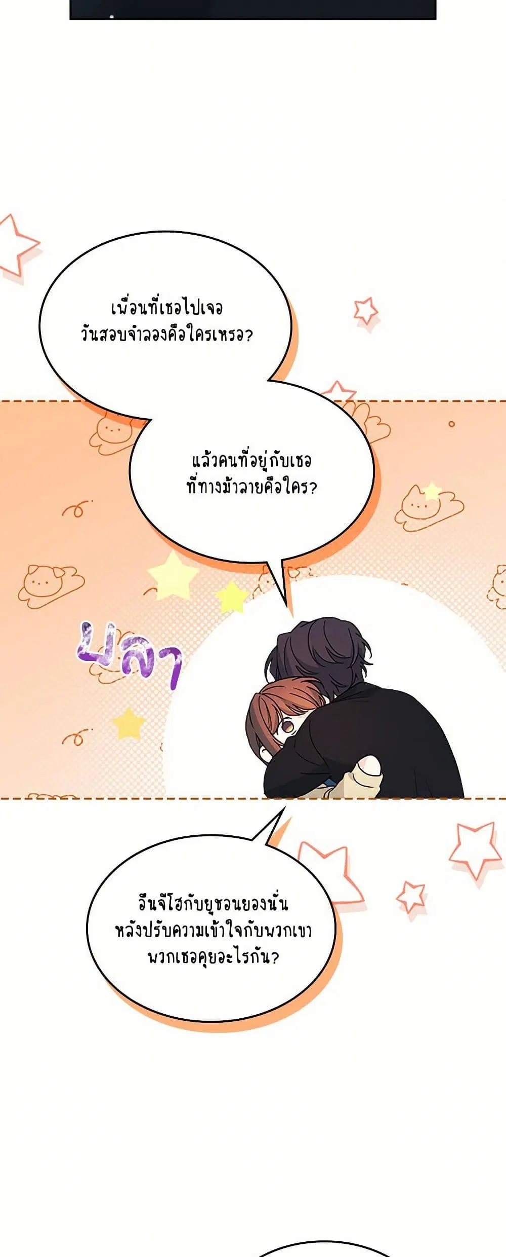 My Life as an Internet Novel ตอนที่ 229 หน้า 30