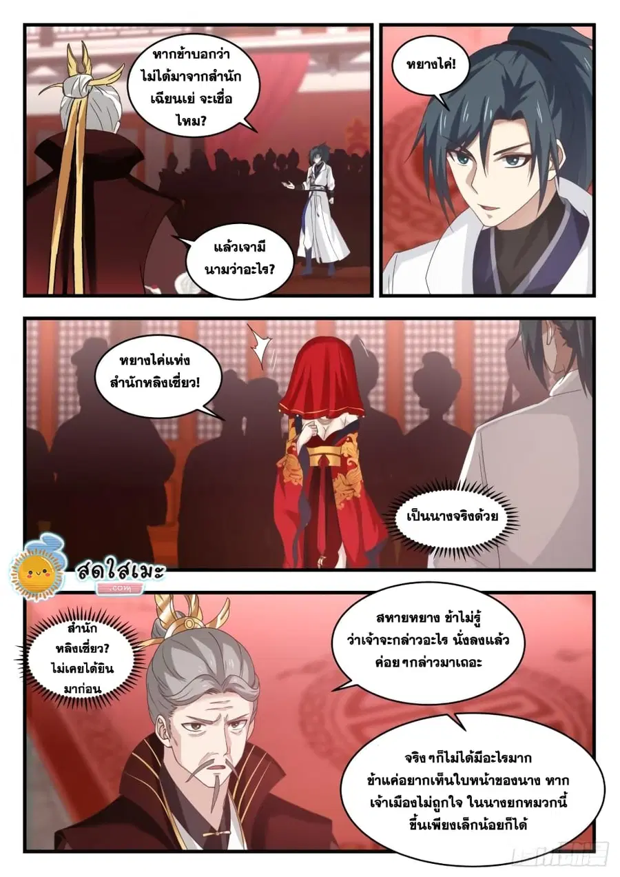 Martial Peak ตอนที่ 1806 หน้า 11