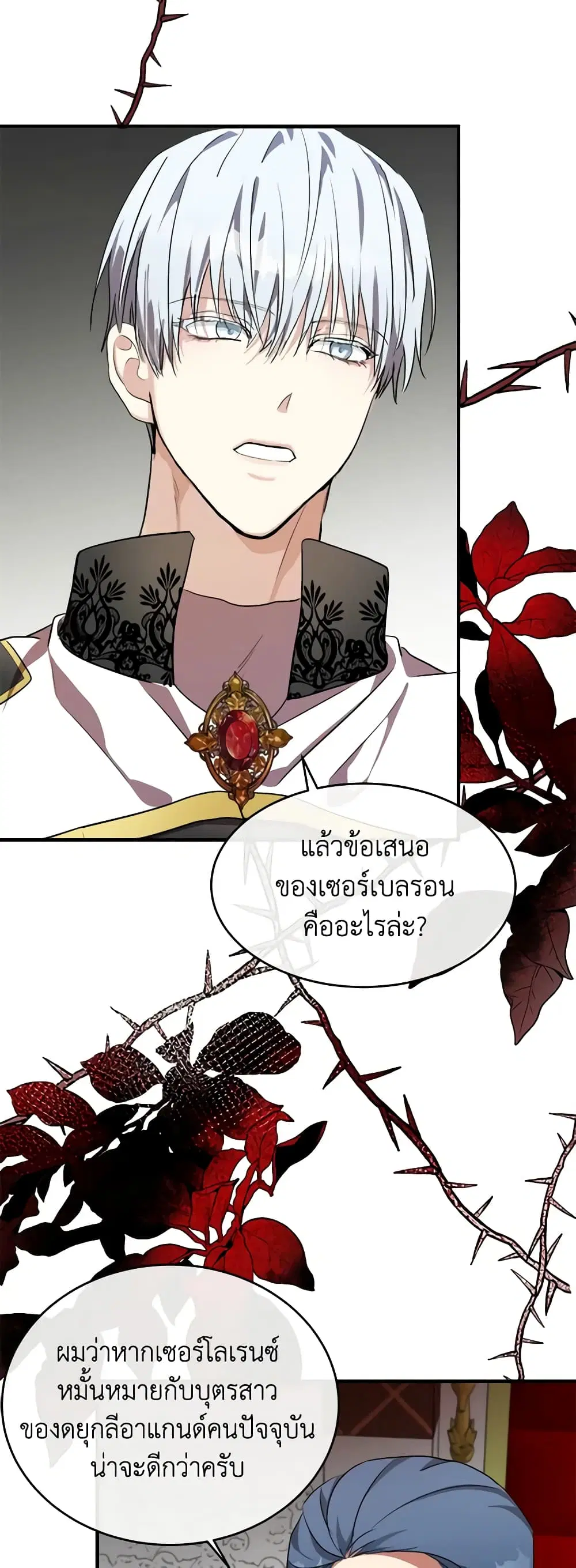 The Villainess Lives Again ตอนที่ 97 หน้า 13