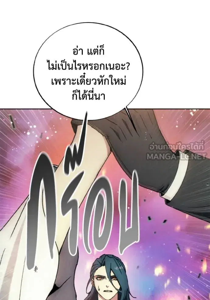 How to Live as a Villain ตอนที่ 142 หน้า 33