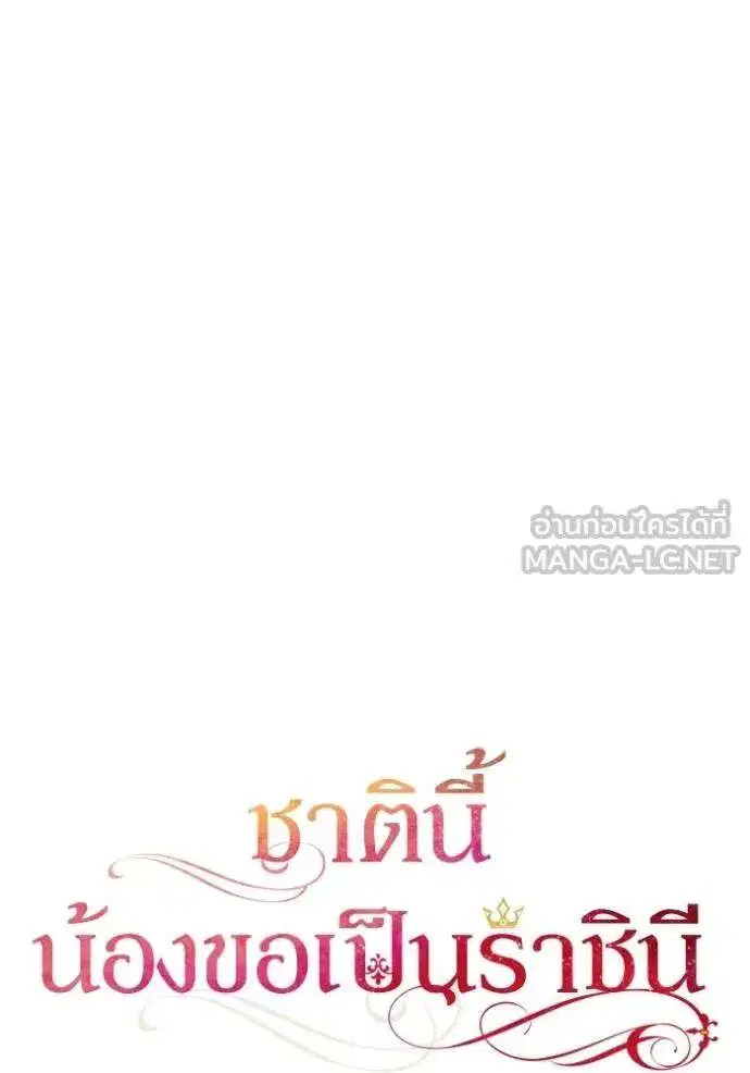 Sister I Am the Queen in This Life ตอนที่ 138 หน้า 30