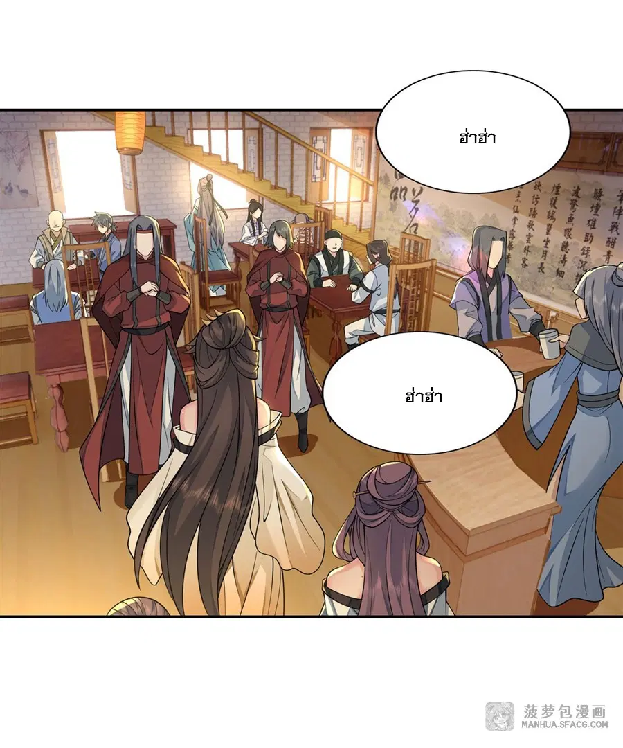 My Female Disciples are all Future Masters of the Heavens ตอนที่ 4 หน้า 20
