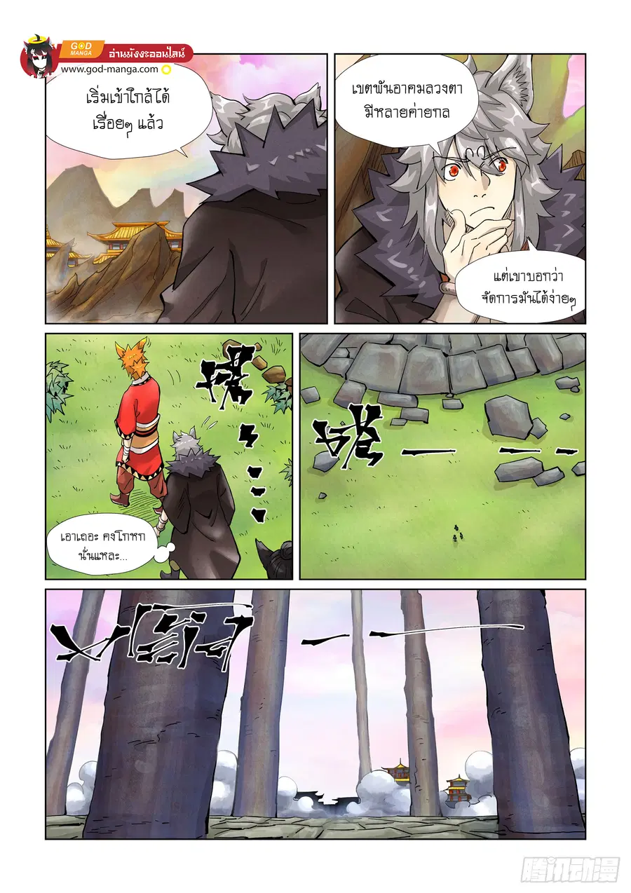 Tales of Demons and Gods ตอนที่ 390 หน้า 13