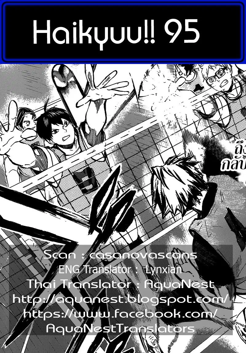 Haikyuu!! ตอนที่ 95 หน้า 19