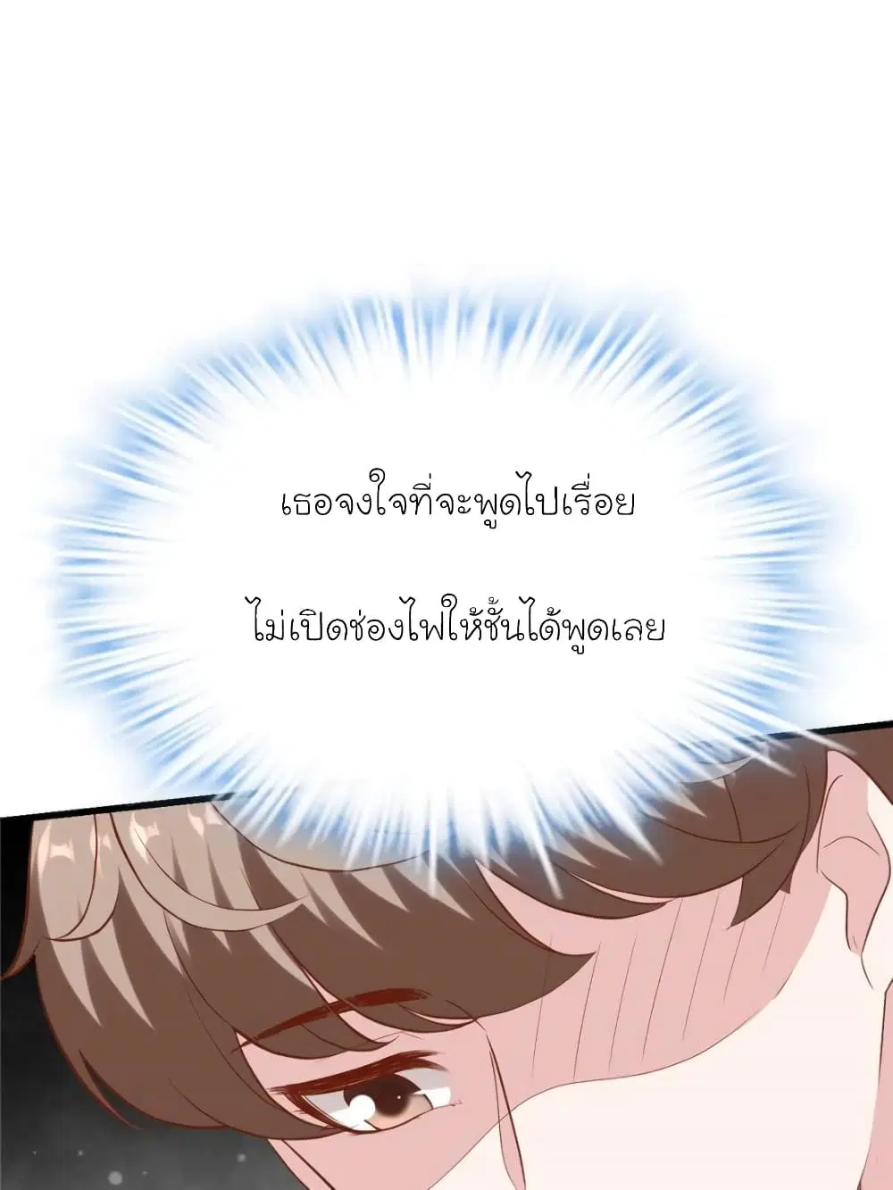 My Beautiful Time with You ตอนที่ 167 หน้า 40