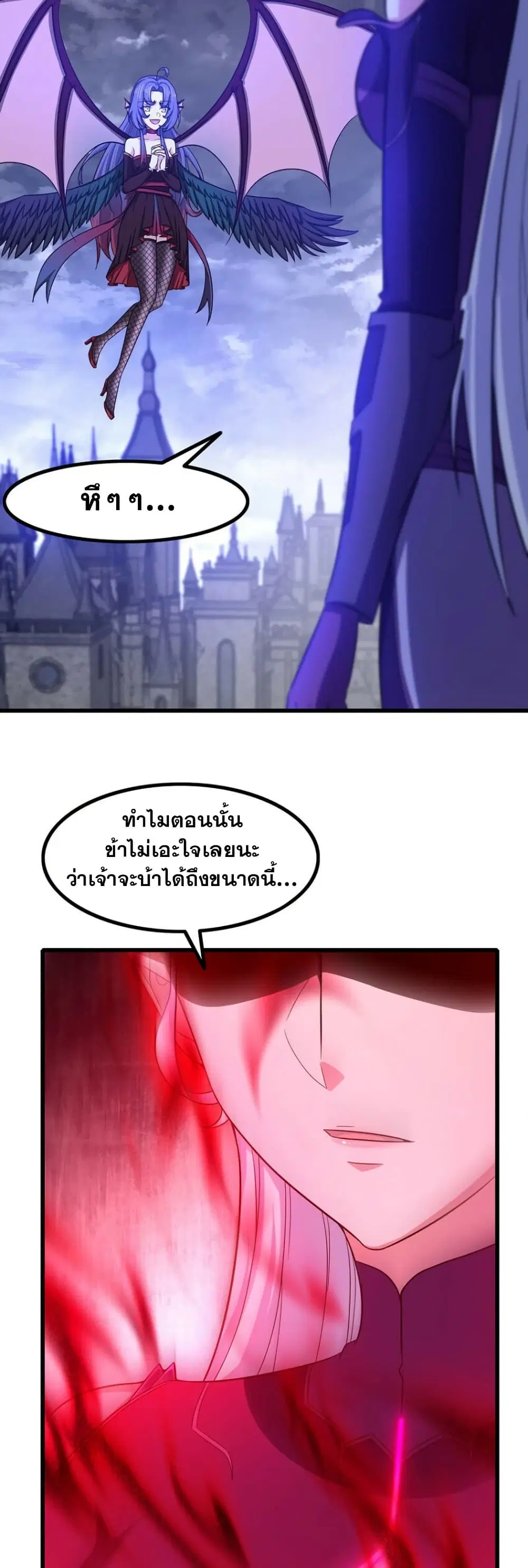 My Wife is a Demon Queen ตอนที่ 354 หน้า 6