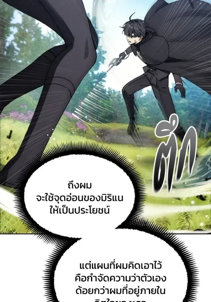 How to Live as a Villain ตอนที่ 158 หน้า 86