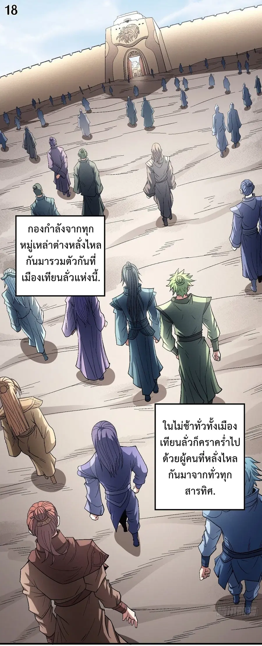 God of Martial Arts ตอนที่ 376 หน้า 19