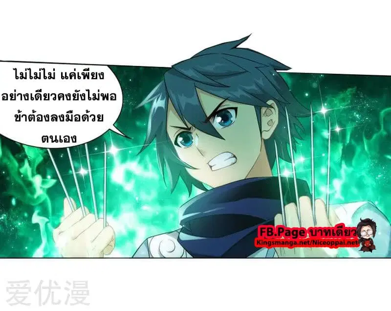Doupo Cangqiong ตอนที่ 251 หน้า 11