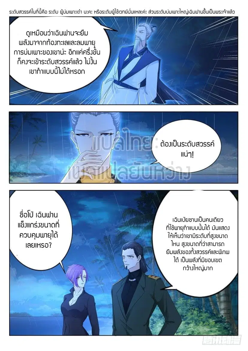 Rebirth Of The Urban Immortal Cultivator ตอนที่ 291 หน้า 4