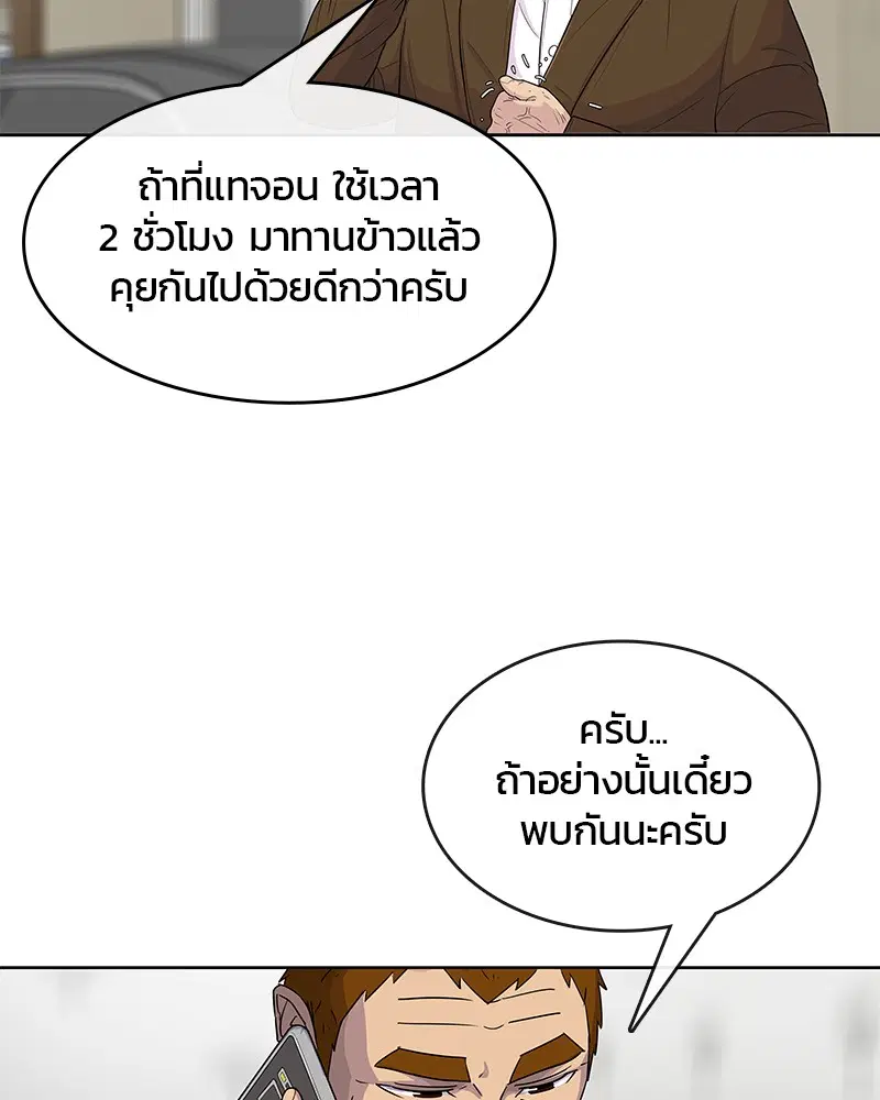 Kitchen Soldier ตอนที่ 90 หน้า 55