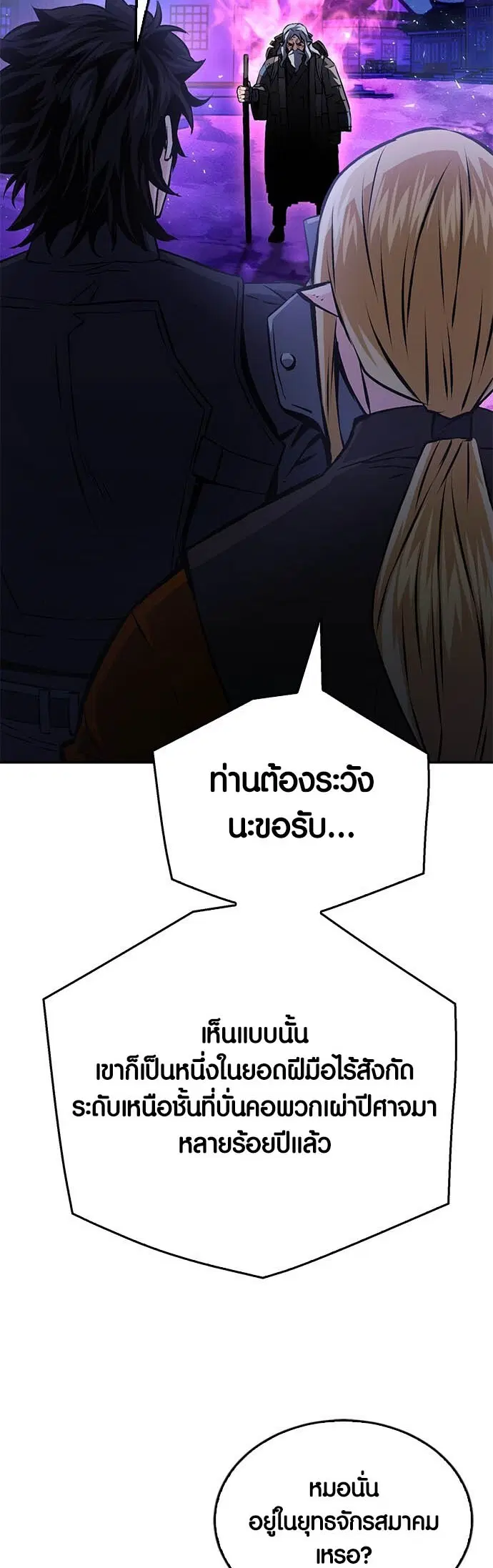 The Druid of Seoul Station ตอนที่ 119 หน้า 17