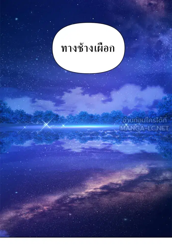 Your Throne ตอนที่ 78 หน้า 123