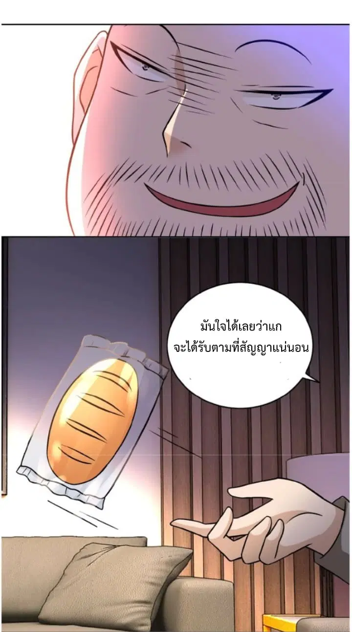 Apocalyptic Super System ตอนที่ 15.2 หน้า 19