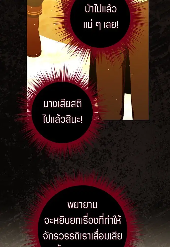 Your Throne ตอนที่ 242 หน้า 103
