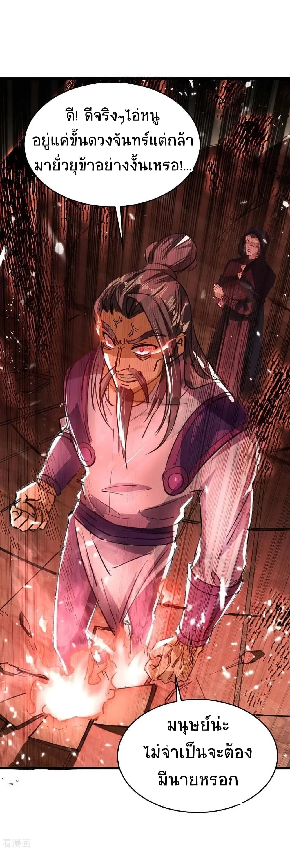 Return of Divine Emperor ตอนที่ 171 หน้า 30