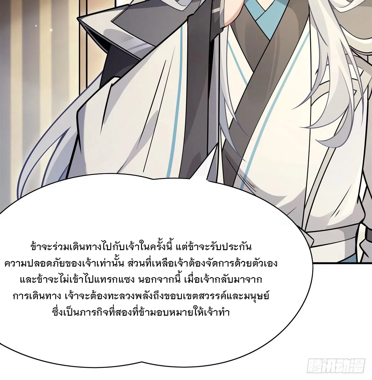 My Female Disciples are all Future Masters of the Heavens ตอนที่ 182 หน้า 51