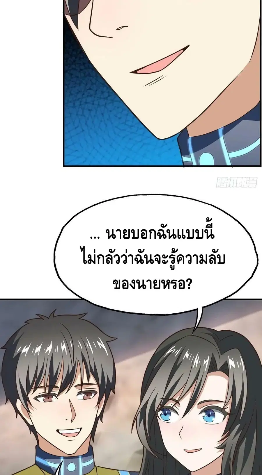 High Energy Strikes ตอนที่ 203 หน้า 19