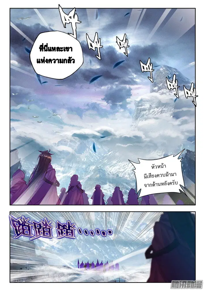 Shen Yin Wang Zuo ตอนที่ 68 หน้า 21
