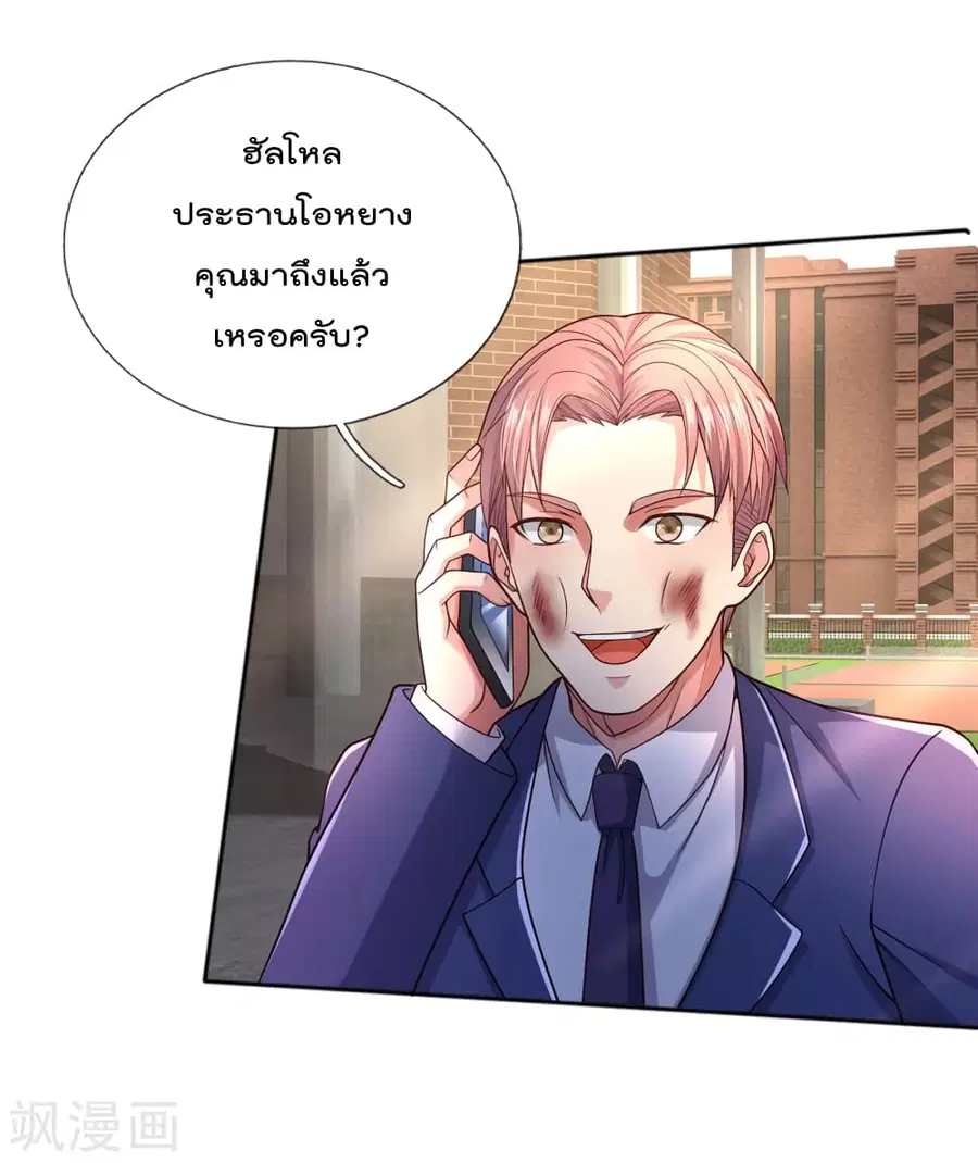I’m the Great Immortal ตอนที่ 316 หน้า 8