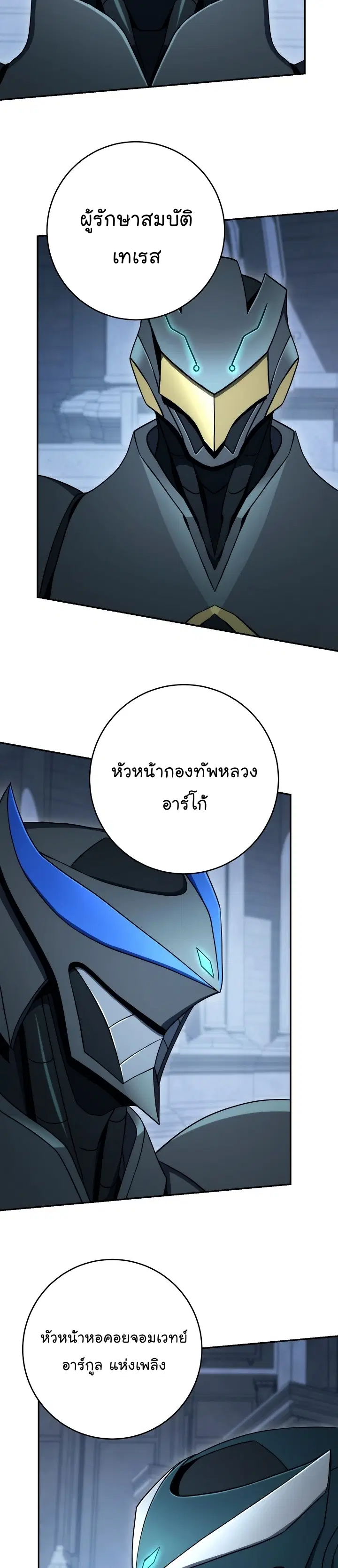 Skeleton Soldier ตอนที่ 192 หน้า 26