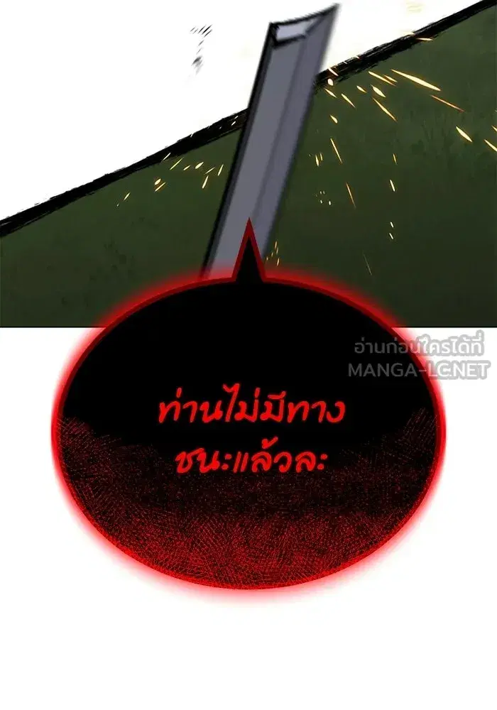 The Lazy Lord Masters the Sword ตอนที่ 135 หน้า 87