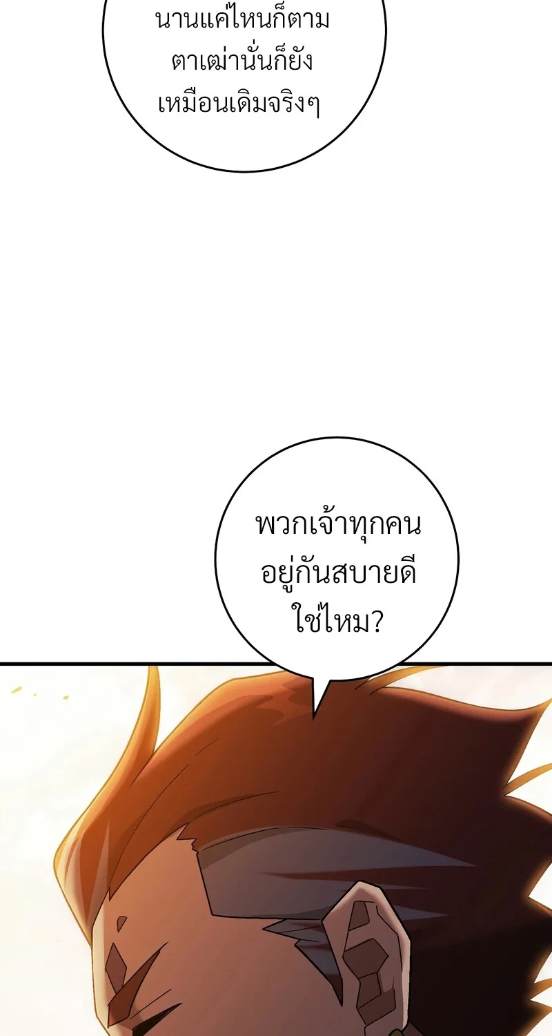 The Hero Returns ตอนที่ 121 หน้า 38