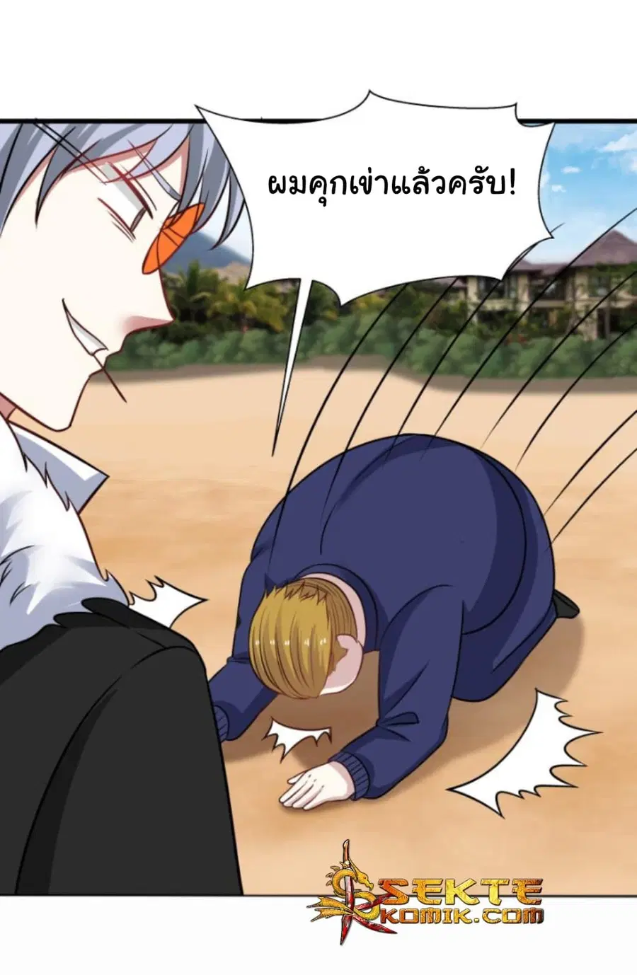 I Have a Dragon in My Body ตอนที่ 68 หน้า 11
