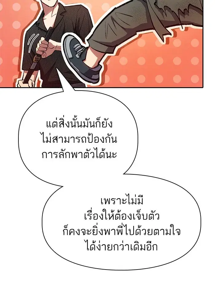 The S-Classes That I Raised (My S-Class Hunters) ตอนที่ 104 หน้า 16