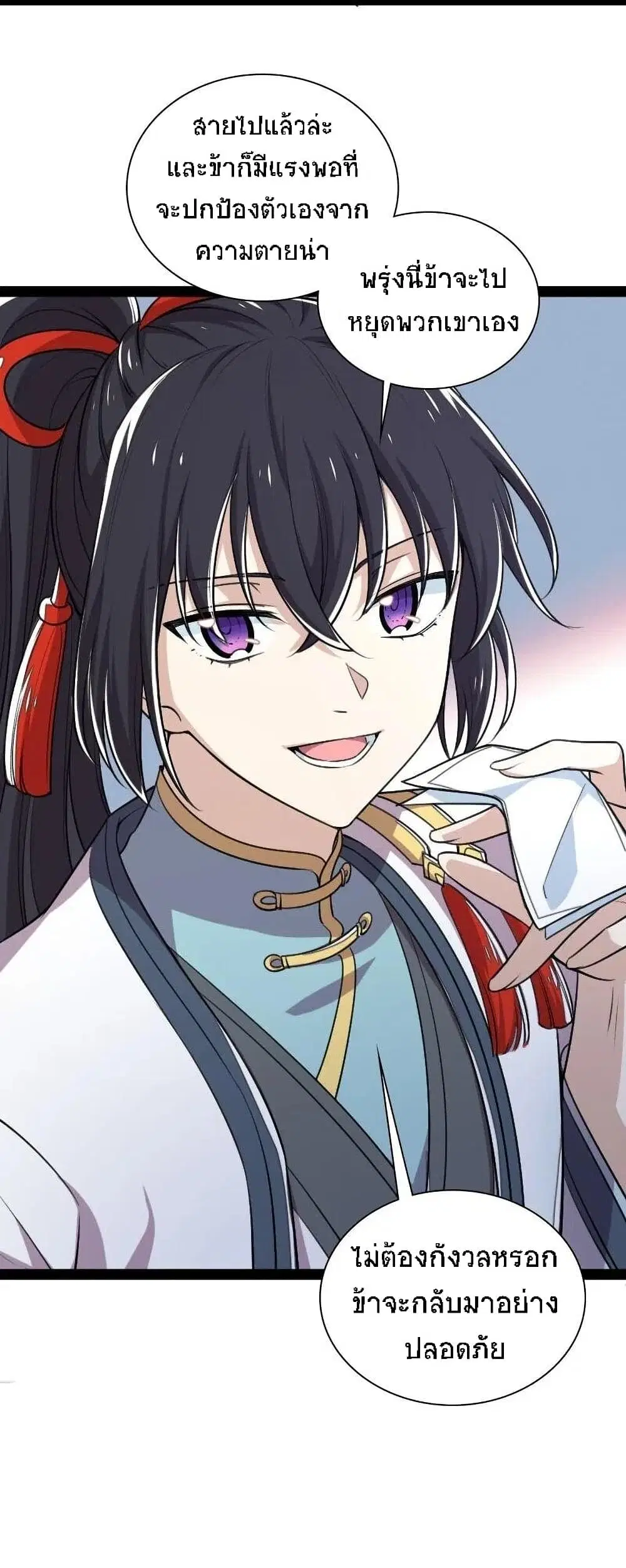 The Martial Emperor’s Life After Seclusion ตอนที่ 43 หน้า 31