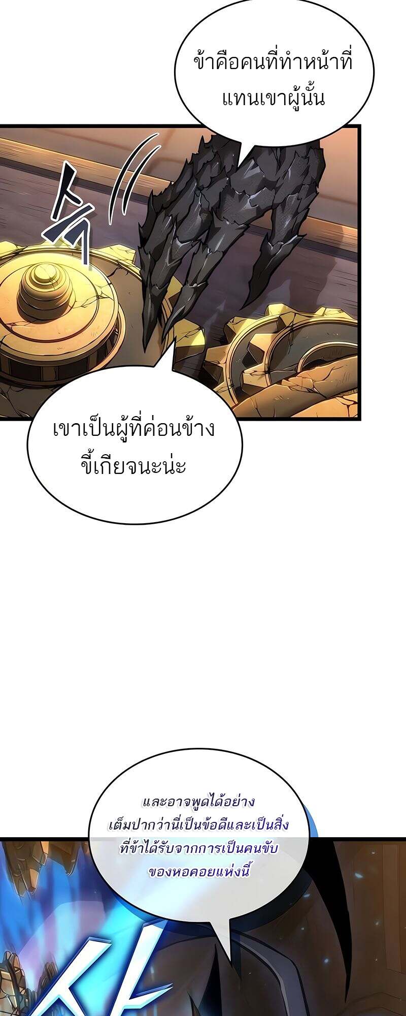 The World After the end โลกหลังการล่มสลาย ตอนที่ 149 หน้า 37