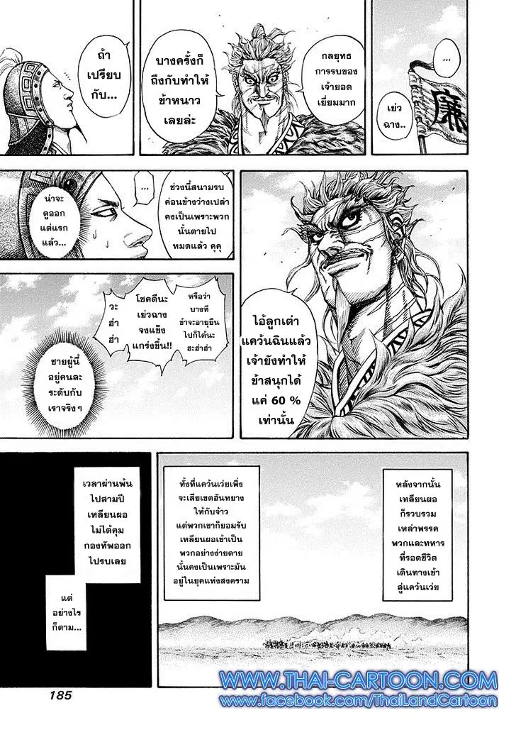 Kingdom ตอนที่ 194 หน้า 14