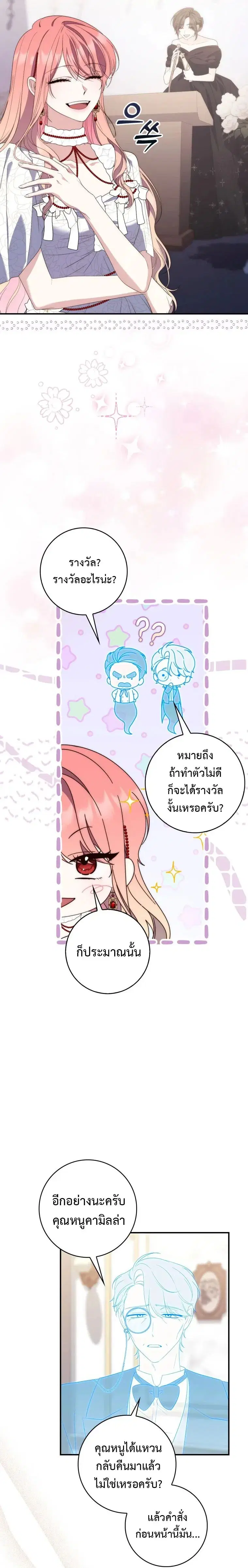 A Princess Who Reads Fortune ตอนที่ 7 หน้า 10