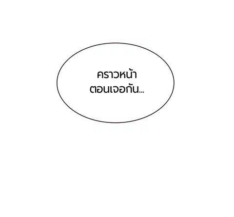 Jungle Juice ตอนที่ 16 หน้า 138