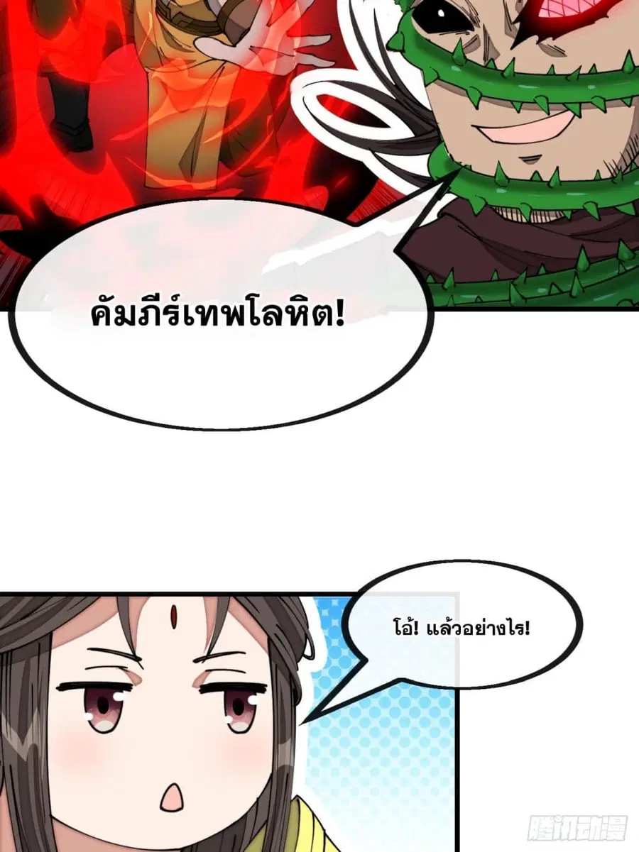I’m Really Not the Son of Luck ตอนที่ 137 หน้า 27